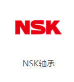 NSK轴承